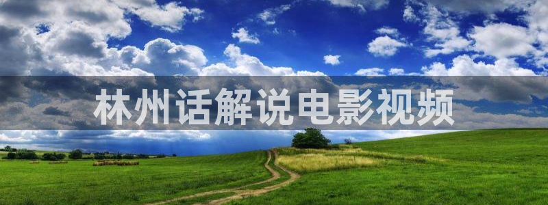 玉楼春在线观看免费完整版西瓜
