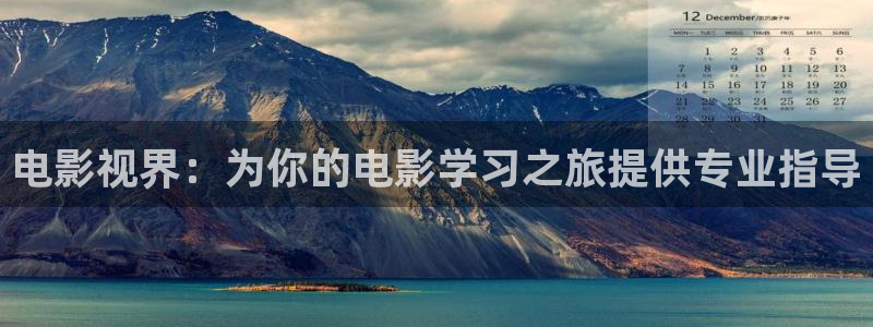 十堰西瓜：电影视界：为你的电影学习之旅提供专业指导
